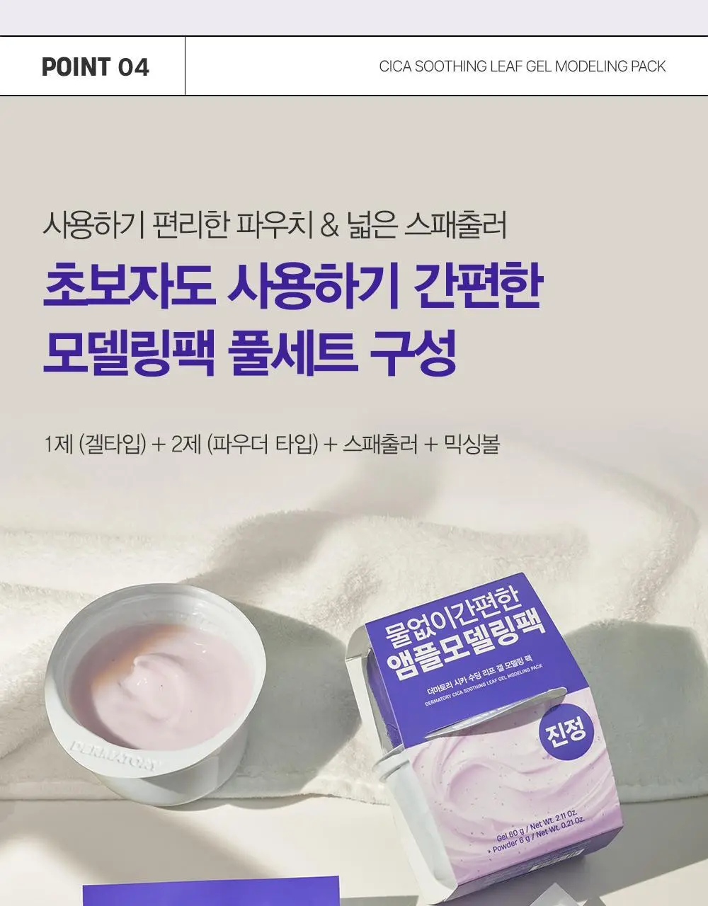 [수분/진정] 더마토리 모델링 팩 단품 2종 택1(시카/히알샷) 상세페이지 18